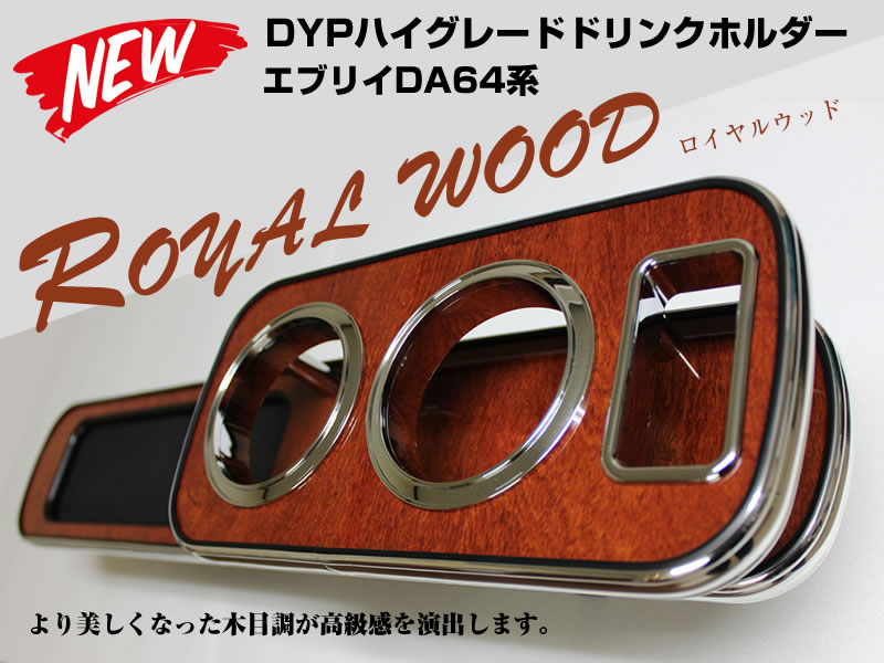 beye-da64-br(royal wood)