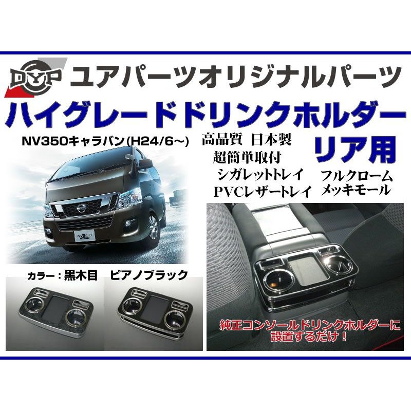 特集カタログページ】キャラバンNV350専用カスタムパーツ 後期(H29/7