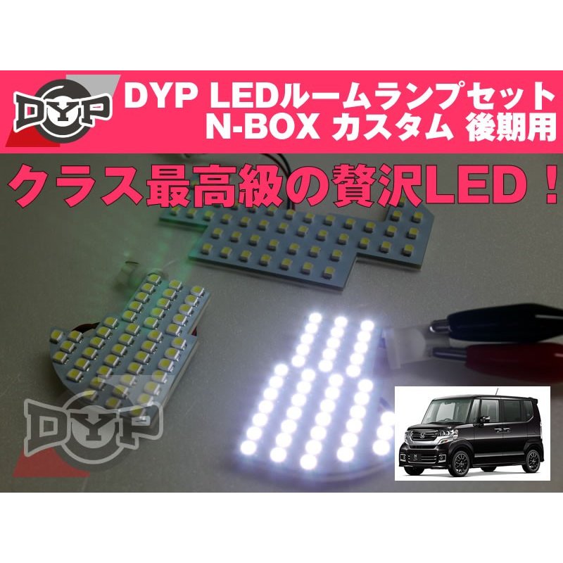 新車におすすめ Ledルームランプセット N Box カスタム Jf1 Jf2 後期 用 H26 1 白光タイプ Your Parts ユアパーツ