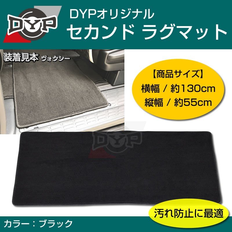 汚れ防止2列目フロアマット セカンドラグマット ブラック アルファード 10 系 H14 5 H 5 Your Parts ユアパーツ