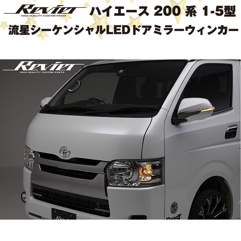 Bkクロームリム限定モデル 流星シーケンシャルledドアミラーウィンカー ライトバー青 ハイエース 0 系 Dark Prime 塗装済 ブラックマイカ 9 Your Parts ユアパーツ