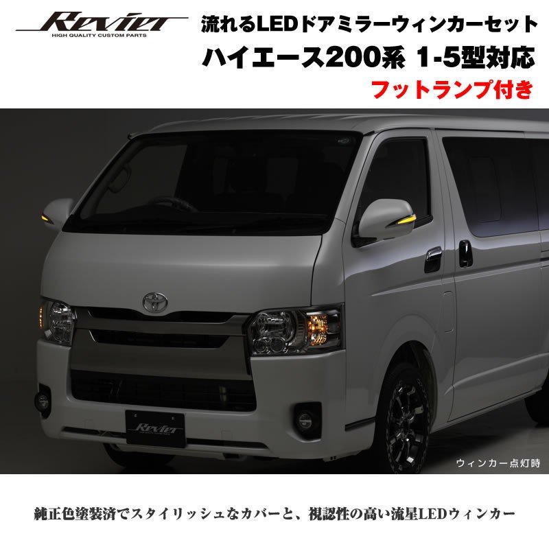 流れるledドアミラーウィンカー ライトバー青 ハイエース 0 系 1 5型 塗装済 ホワイトパールクリスタルシャイン 070 タイプls Your Parts ユアパーツ