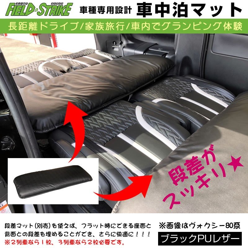 フィット Gk 3 6 H25 9 車中泊 マット 車種専用 ブラックpuレザー Field Strike 国内生産 長距離ドライブ 家族旅行 車内でグランピング体験 Your Parts ユアパーツ