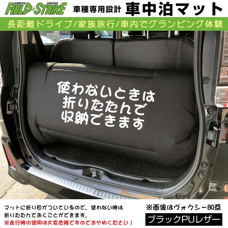 カローラルミオン150系 H19 10 車中泊 マット 車種専用 ブラックpuレザー Field Strike 国内生産 長距離ドライブ 家族旅行 車内でグランピング体験 Your Parts ユアパーツ