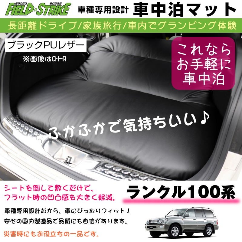 50 Off 車のパーツ カスタムにおすすめ ランドクルーザー 100系 中期 ランクル100 段差解消フラットマット 車中泊を快適にするベッド 2個 ブラック 旅行 アウトドアに人気 フルフラット座席の隙間を埋める 内装 カスタムパーツ 防災グッズ カー用品 車中泊グッズ