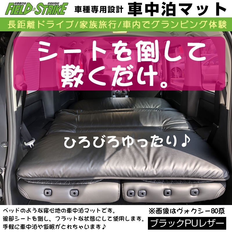 ハイラックスサーフ215系 H14 11 ｈ21 9 車中泊 マット 車種専用 ブラックpuレザー Field Strike 国内生産 長距離ドライブ 家族旅行 2列目カーゴスペース活用 Your Parts ユアパーツ