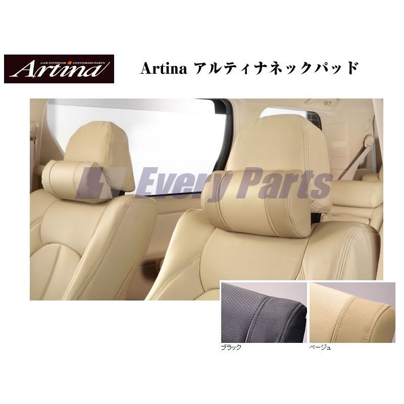 ベージュ アルティナネックパッド 2個セット Your Parts ユアパーツ