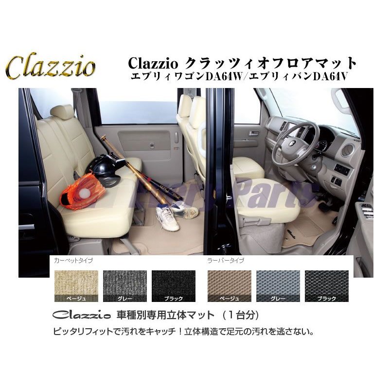 グレー Clazzio クラッツィオ立体フロアマット ラバータイプ エブリイワゴンda64w H17 8 Your Parts ユアパーツ