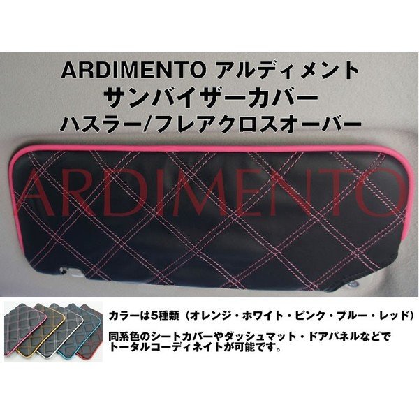 ブラック ピンク Ardimento アルディメント サンバイザーカバー ハスラー Your Parts ユアパーツ