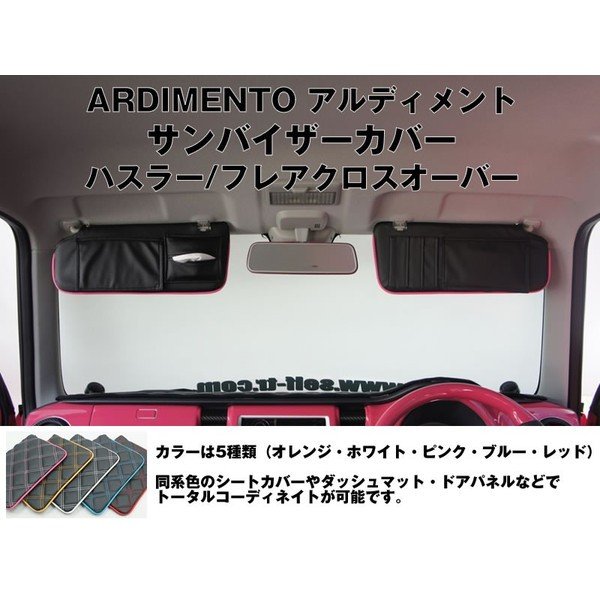 ブラック ピンク Ardimento アルディメント サンバイザーカバー ハスラー Your Parts ユアパーツ