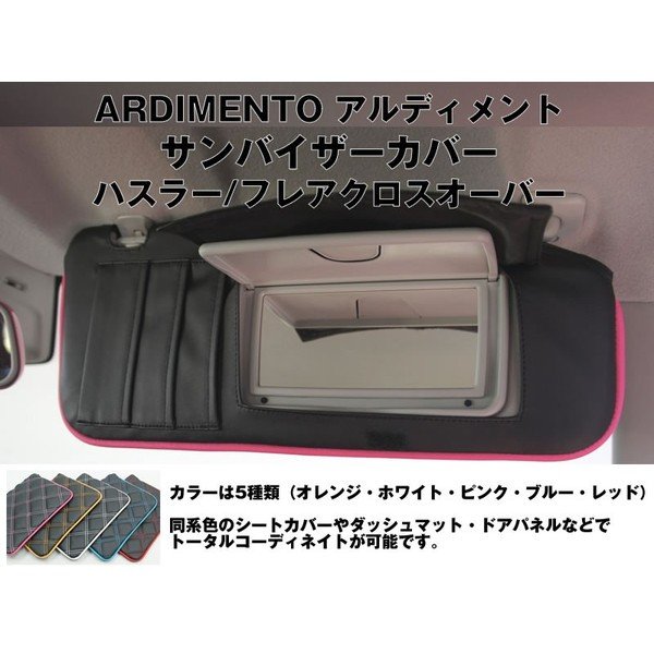 ブラック ピンク Ardimento アルディメント サンバイザーカバー ハスラー Your Parts ユアパーツ