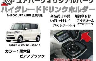 ブラックカーボン Bkキャップ リアワイパーキャップ Sサイズ 新型 N Box Jf3 4 Your Parts ユアパーツ