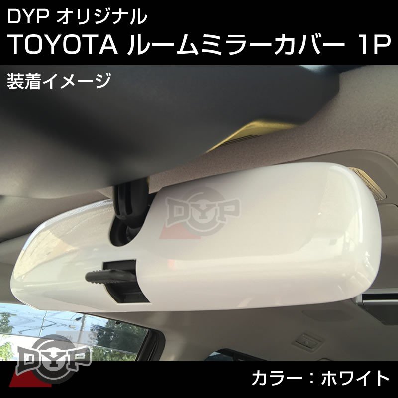 ホワイト Toyota ハリアー 60 系 H25 12 ルームミラーパネル Toyota汎用系 純正ミラー品番要確認 Your Parts ユアパーツ