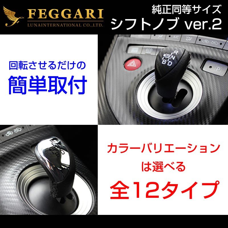 黒木目 ブラックステッチ シフトノブver 2 プリウス30系 H21 5 純正同等サイズ Feggari Your Parts ユアパーツ