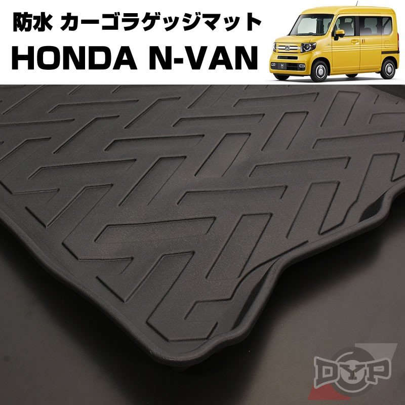 防水 カーゴ ラゲッジマット Honda N Van H30 7 3d 立体成型 Dyp カスタム パーツ Your Parts ユアパーツ