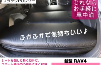 カローラルミオン150系 H19 10 車中泊 マット 車種専用 ブラックpuレザー Field Strike 国内生産 長距離ドライブ 家族旅行 車内でグランピング体験 Your Parts ユアパーツ