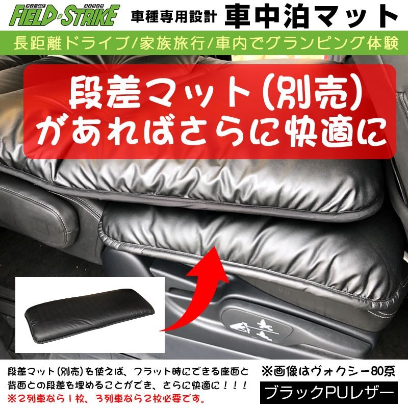 段差マット2個セット 車中泊マット専用オプション Field Strike 国内生産 長距離ドライブ 家族旅行 Your Parts ユアパーツ