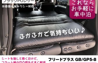 Hondaシャトル 車中泊 マット 車種専用 ブラックpuレザー Field Strike 国内生産 長距離ドライブ 家族旅行 2列目とカーゴスペースを有効利用 Your Parts ユアパーツ