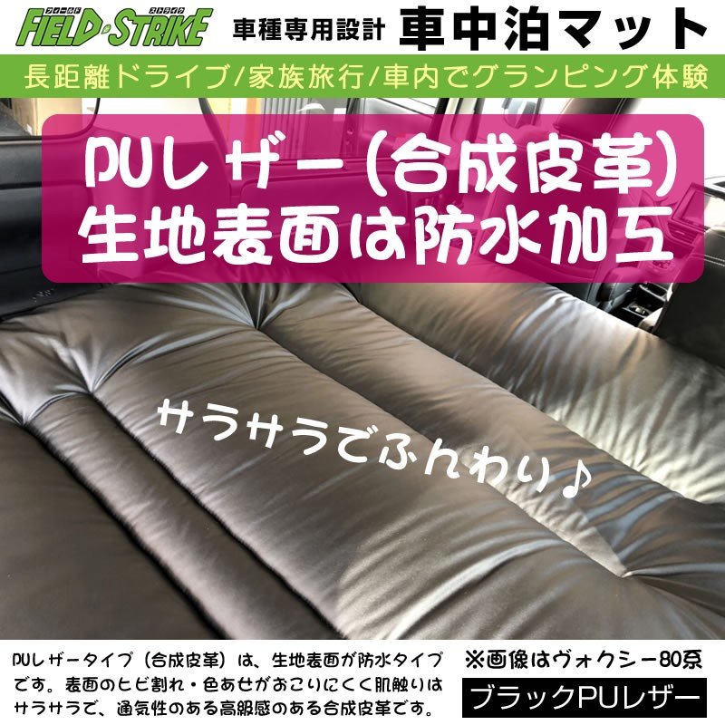 新型 ハリアー 60 系 H25 12 車中泊 マット 車種専用 ブラックpuレザー Field Strike 国内生産 長距離ドライブ 家族旅行 2列目とカーゴスペースを有効利用 Your Parts ユアパーツ