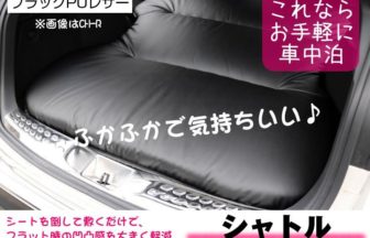 Honda エリシオン 車中泊 マット 車種専用 ブラックpuレザー Field Strike 国内生産 長距離ドライブ 家族旅行 車内でグランピング体験 Your Parts ユアパーツ