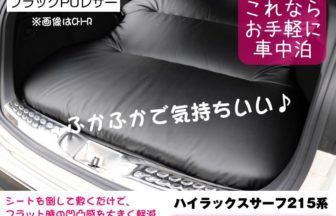 新型rav4 車中泊 マット 車種専用 ブラックpuレザー Field Strike 国内生産 長距離ドライブ 専用段差マット付き Your Parts ユアパーツ