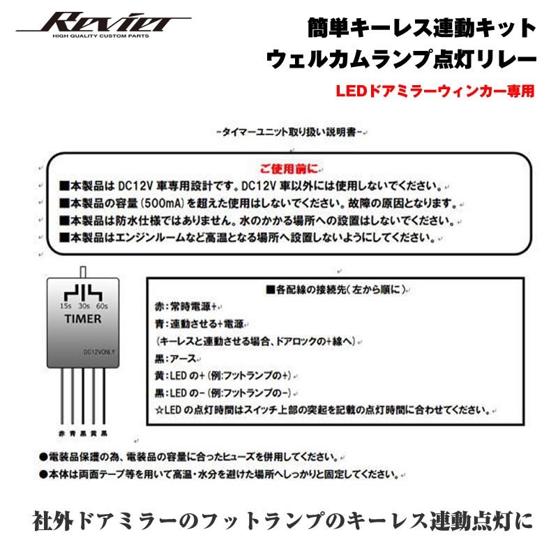 簡単キーレス連動キット ウェルカムランプ点灯リレー Ledドアミラーウィンカー専用 Your Parts ユアパーツ